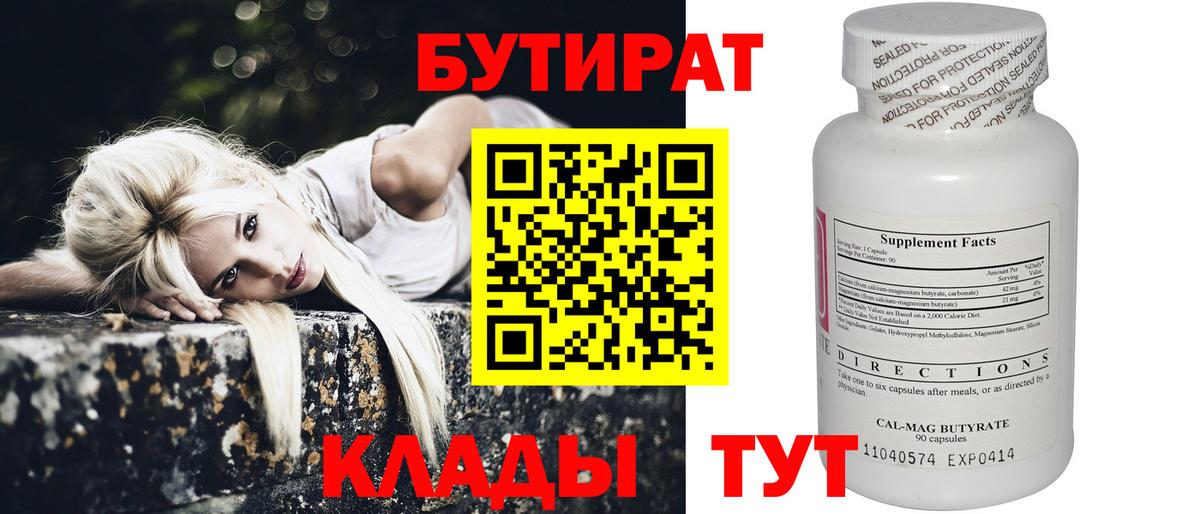 Бутират  Вход с VPN  Пыть-Ях  БУТИРАТ жидкий экстази 