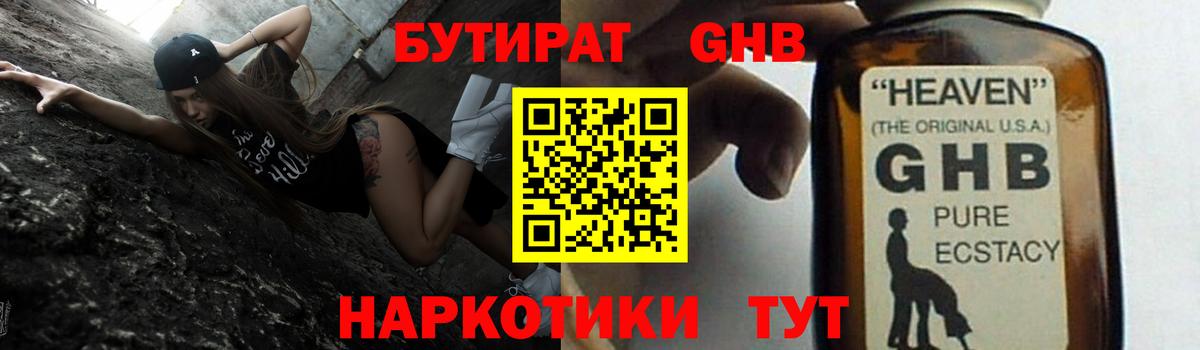 Бутират бутандиол Пыть-Ях
