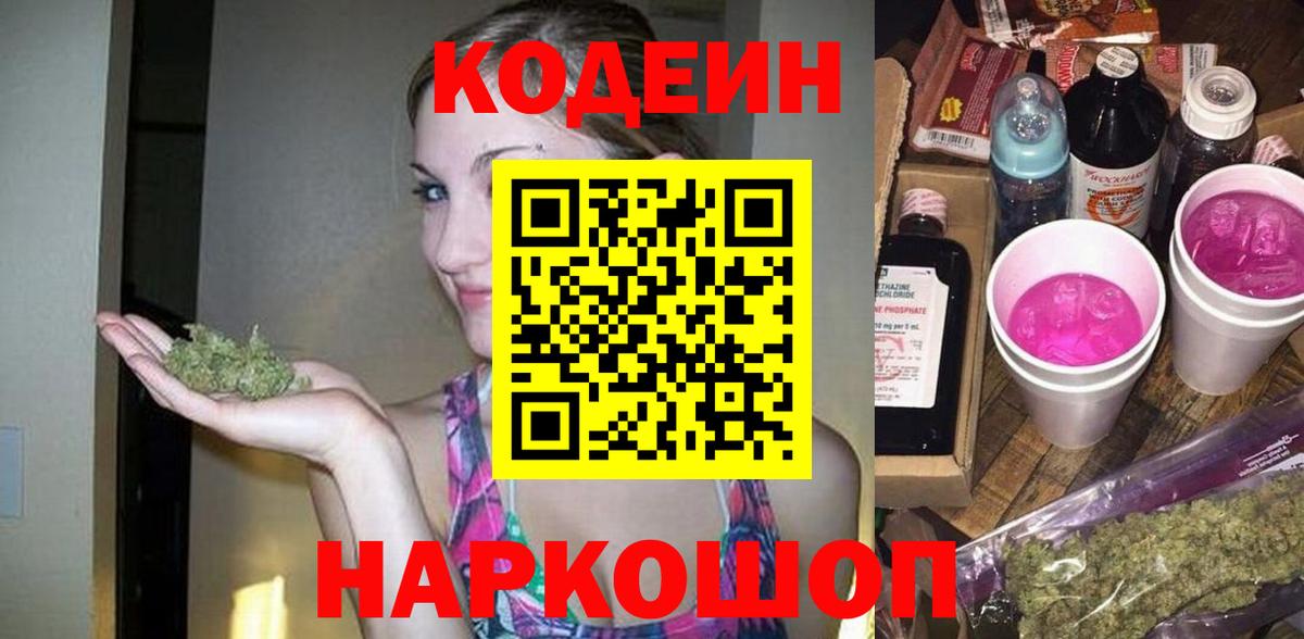Кодеин Purple Drank  Вход с VPN  Пыть-Ях  Codein Purple Drank 
